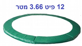 מגן קפיצים לטרמפולינה 12 פיט 3.66 מטר 28 מ"מ פרימיום URBAN JUMP מגן קפיצים לטרמפולינה 12 פיט 3.66 מטר 28 מ"מ פרימיום URBAN JUMP