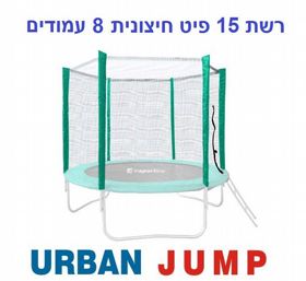 ��� ���� ������� ���������� 15 ��� 4.5 ��� �� 8 ������ URBAN JUMP