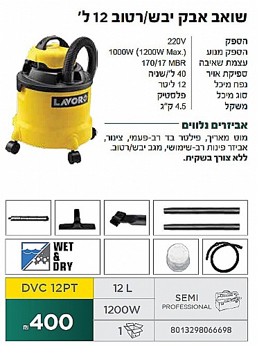 ���� ��� ���/���� 12 ���� LAVOR DVC 12PT 1000W