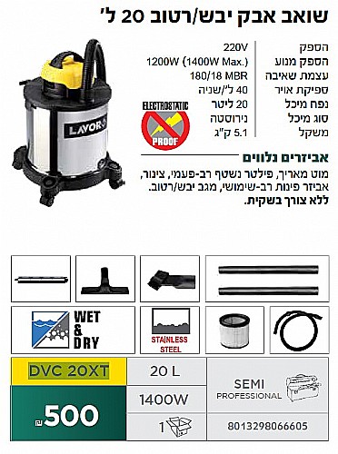 ���� ��� ���/���� 20 ���� LAVOR DVC 20XT 1000W