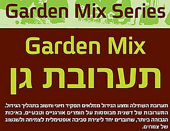 ������ �� ��� ����� ����� ������ ���� ��� ��� ���� ���� 50 ���� Garden Mix