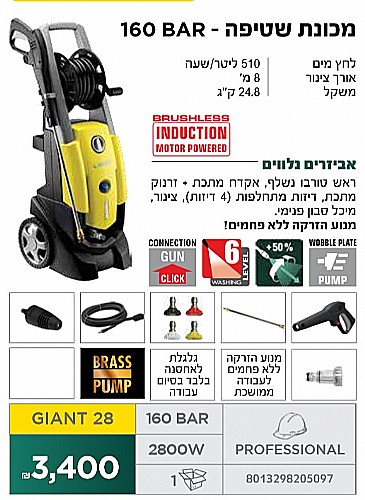 ����� ����� ���� ���� 160 �� LAVOR 2800W GIANT-28