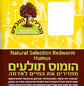 הומוס תולעים למצע שתילה 10 ליטר הומוס תולעים למצע שתילה 10 ליטר