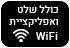 ��� ���� + WIFI
