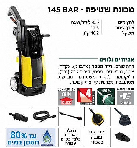 ����� ����� ���� 145 �� 2100 ���� RISE HR 145 ����� LAVOR