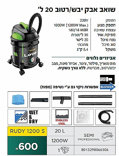 ���� ��� ���/���� 20 ���� LAVOR RUDY 1200S 1000W