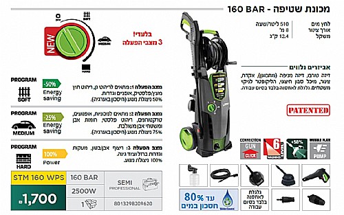 ����� ����� 160 �� 2500W ����� LAVOR STM-160WPS