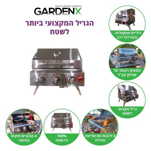 ���� �� ���� ������ ���� 59X38 �"� ������� 4 ����� GARDEN X TAKEOUT4.1